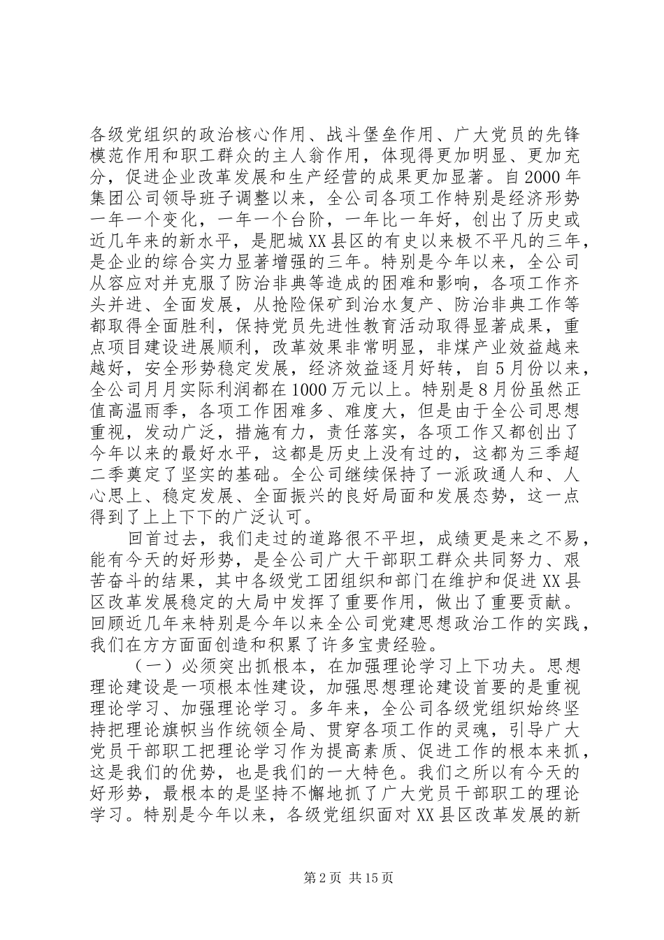 在思想政治工作经验交流会上的讲话_第2页