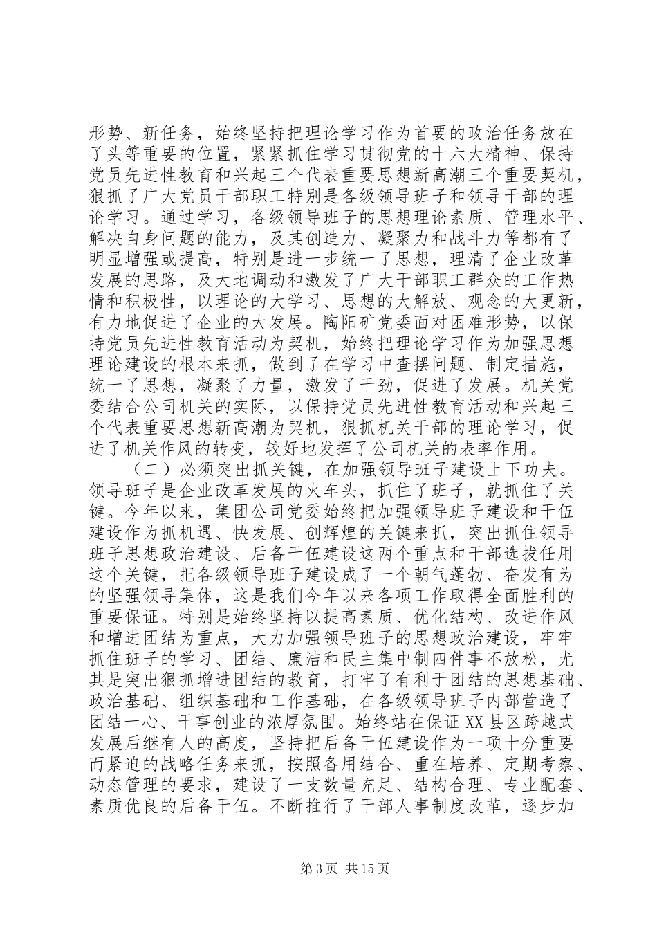 在思想政治工作经验交流会上的讲话_第3页