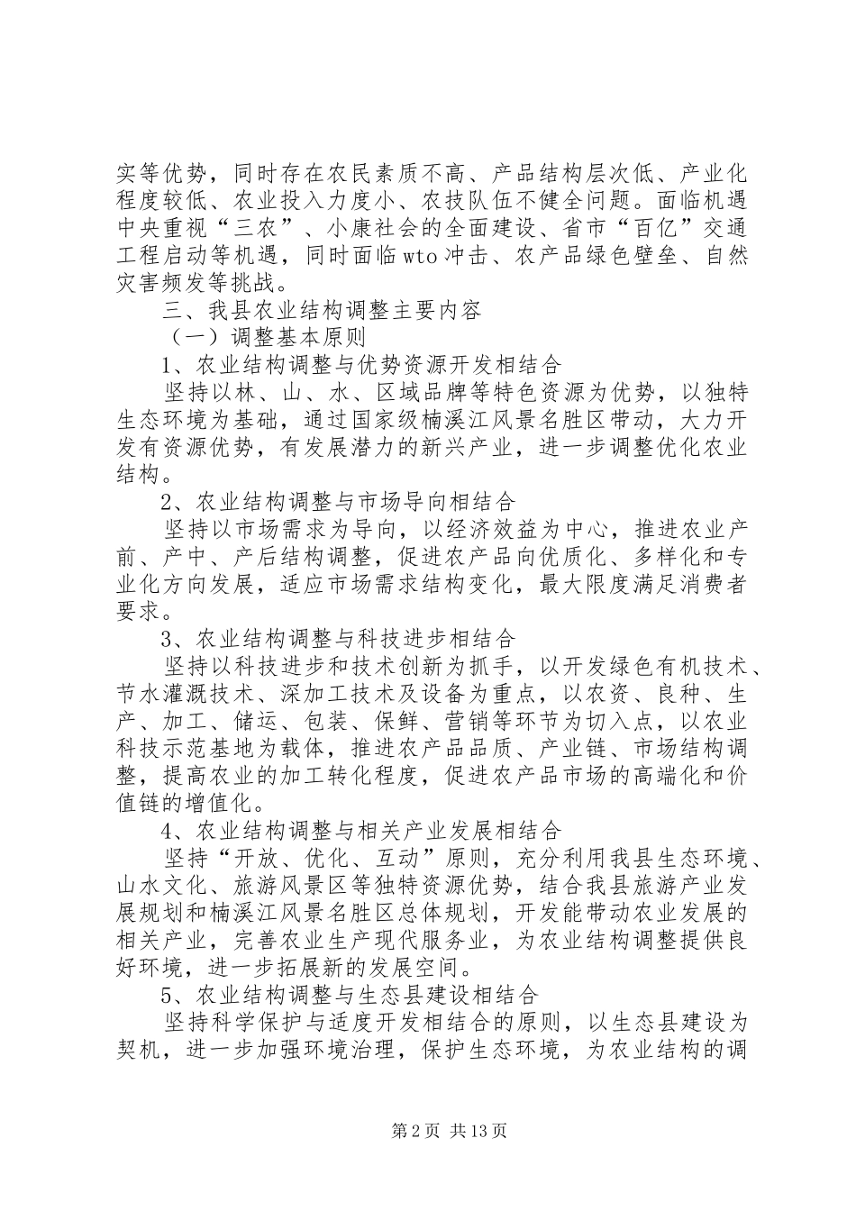 信用社办事处主任的竞聘演讲稿_第2页