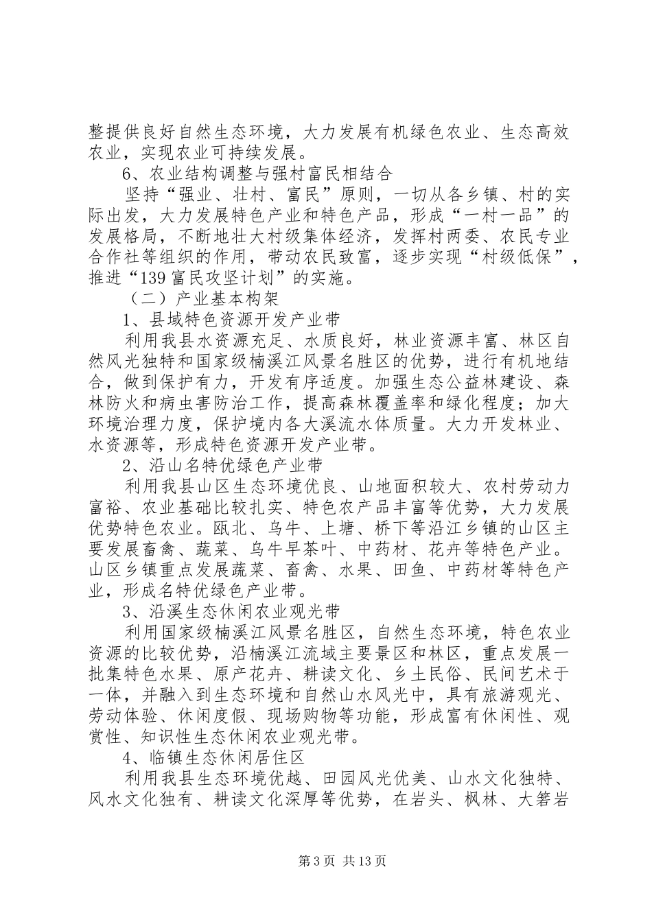 信用社办事处主任的竞聘演讲稿_第3页