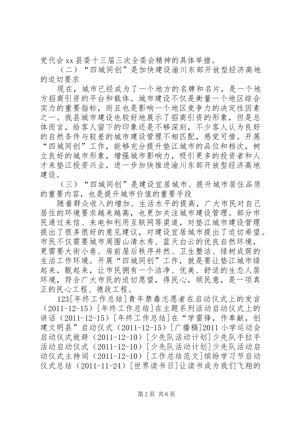 县长在全县“四城同创”启动仪式上的讲话_第2页