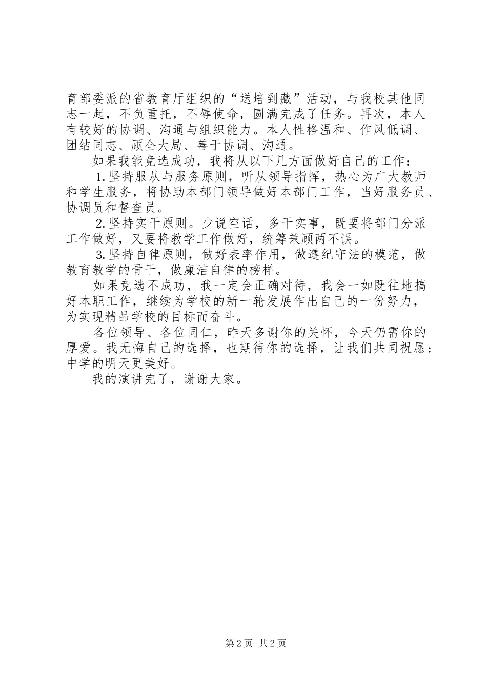 学校办公室副主任的演讲辞_第2页