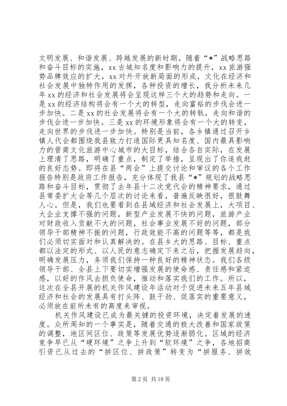 机关作风建设动员主持讲话_第2页