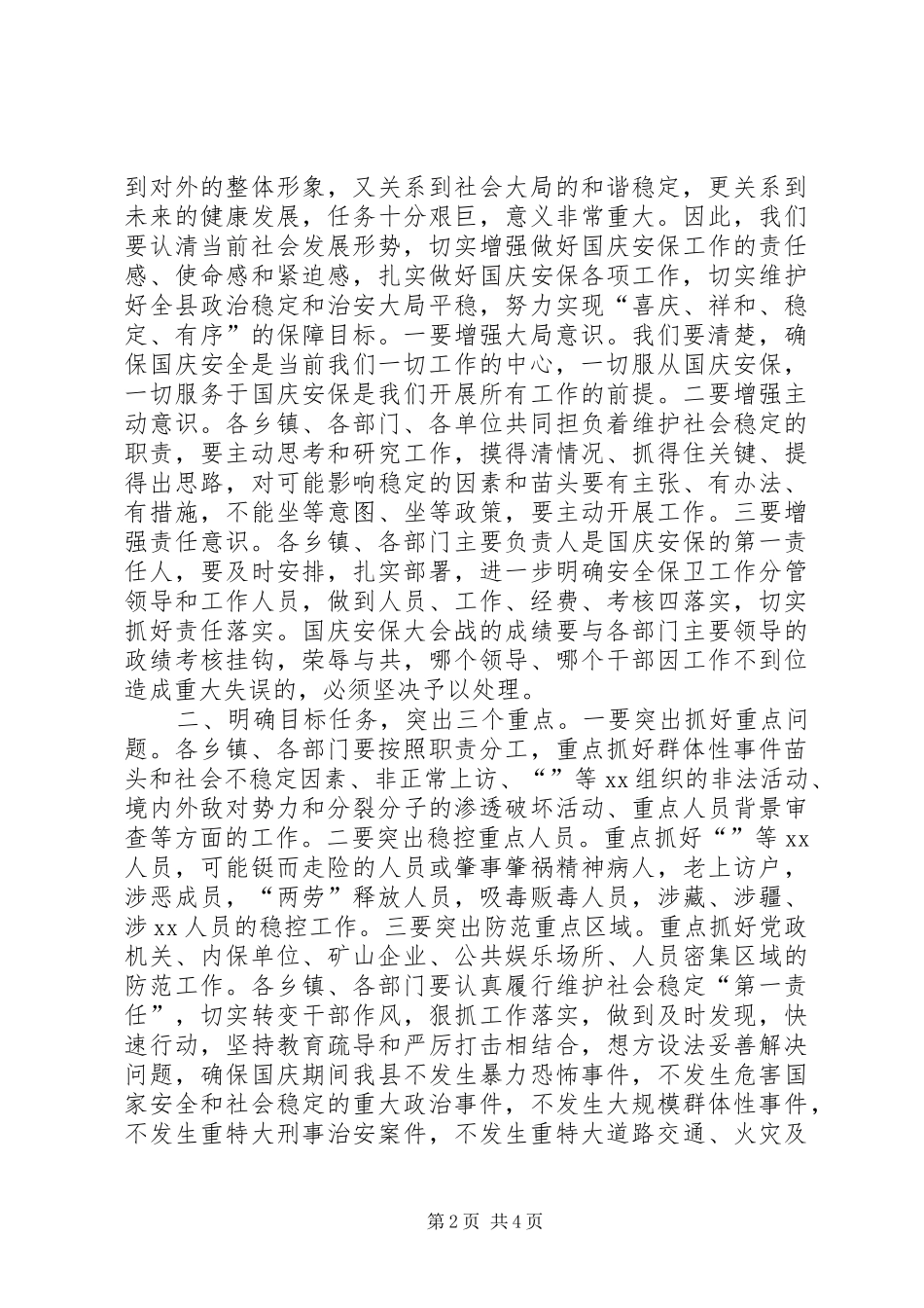庆祖国62华诞大会领导讲话_第2页