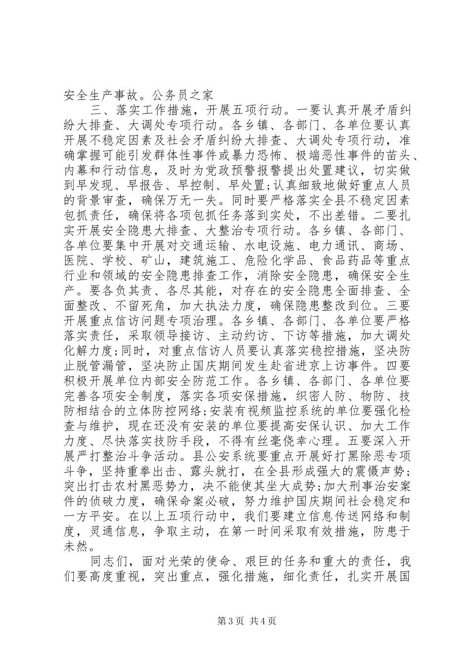 庆祖国62华诞大会领导讲话_第3页