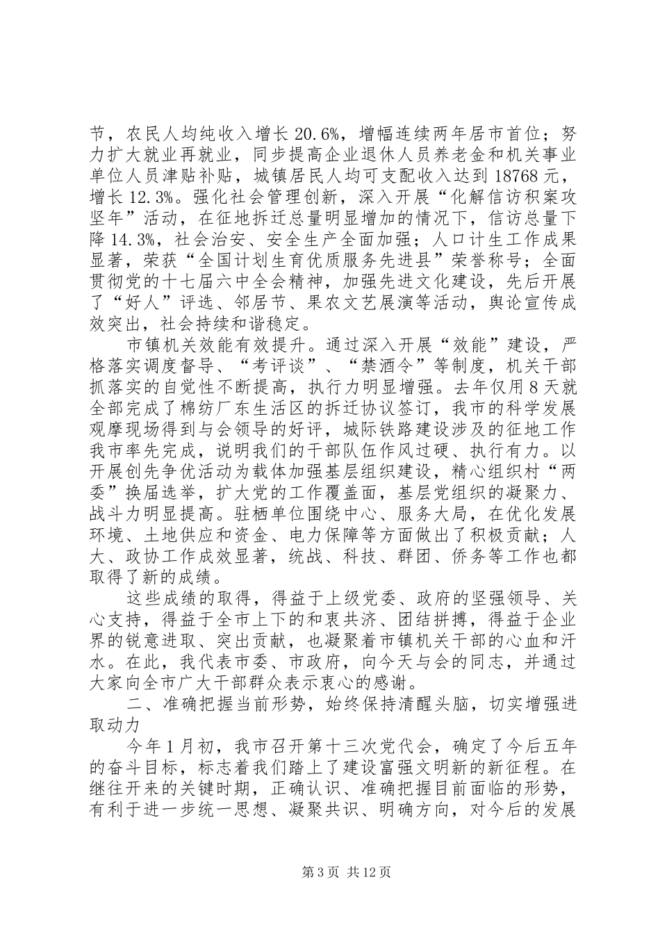 书记在市镇机关表彰会发言_第3页