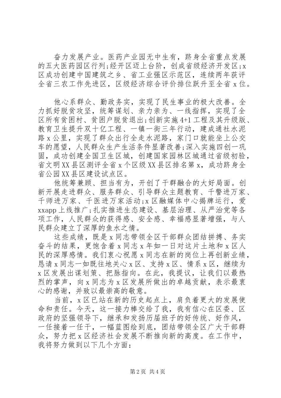 做好新时代“答卷人”在宣布任职决定大会上的讲话_第2页