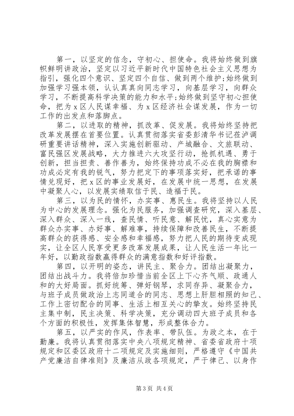 做好新时代“答卷人”在宣布任职决定大会上的讲话_第3页