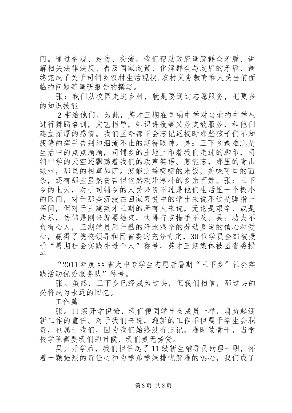 英才结业发言稿(定稿)_第3页