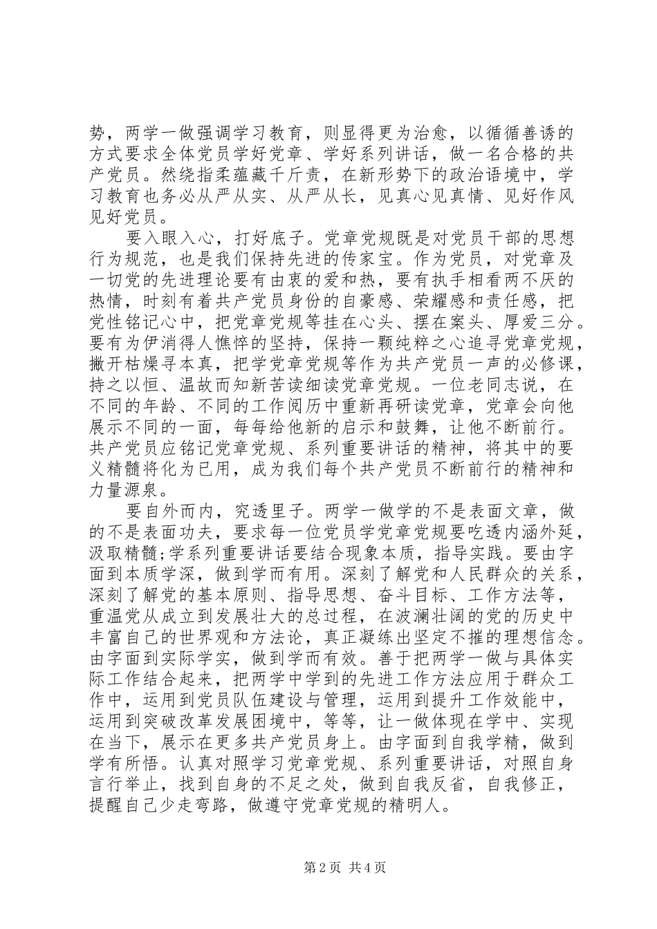 团委关于两学一做演讲稿_第2页