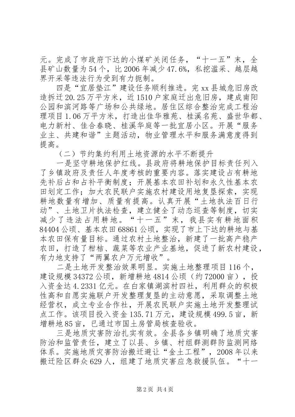 县委常委在全县国土房管暨查处违法建设工作会议上的讲话(摘要)_第2页