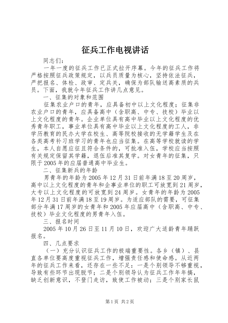 征兵工作电视讲话_第1页