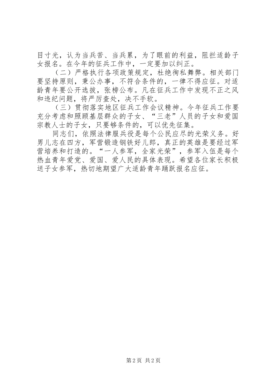 征兵工作电视讲话_第2页