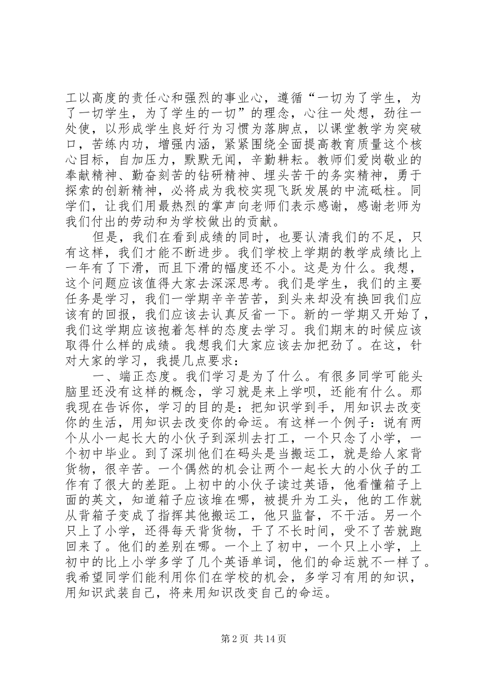 学校长开学典礼讲话稿范文_第2页