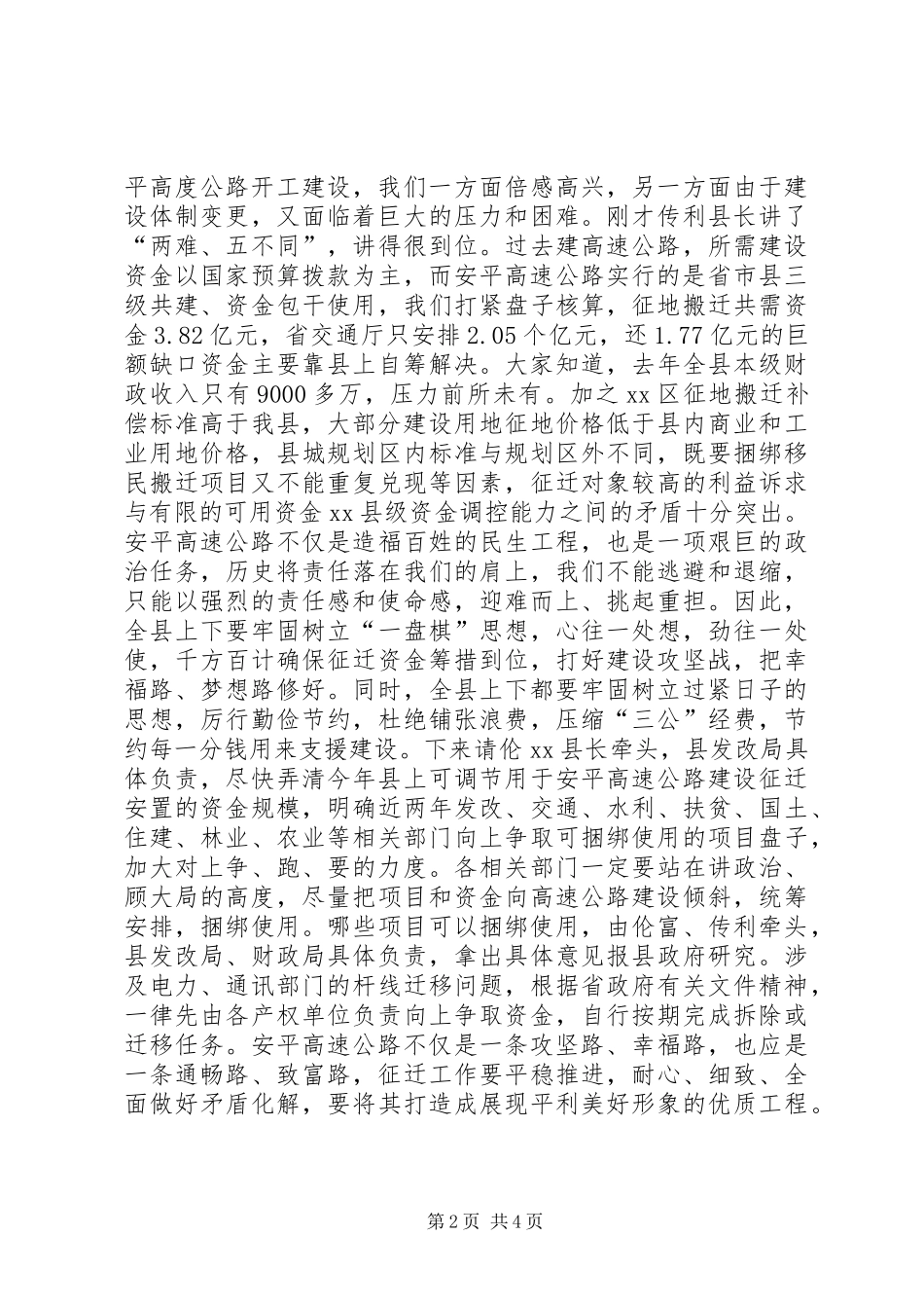 高速公路平利段征地搬迁安置工作动员会上的讲话_第2页