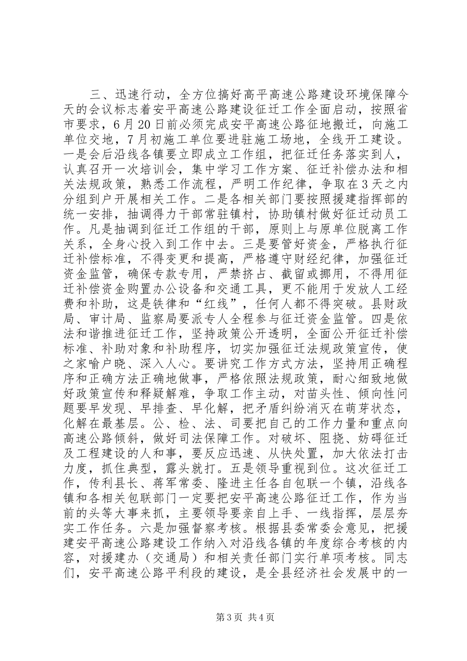 高速公路平利段征地搬迁安置工作动员会上的讲话_第3页