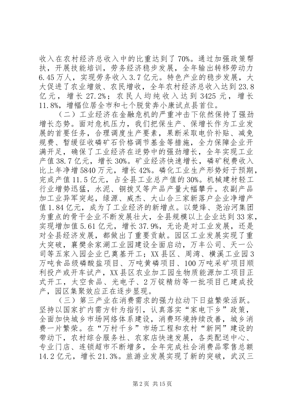 干部在经济会上发言_第2页