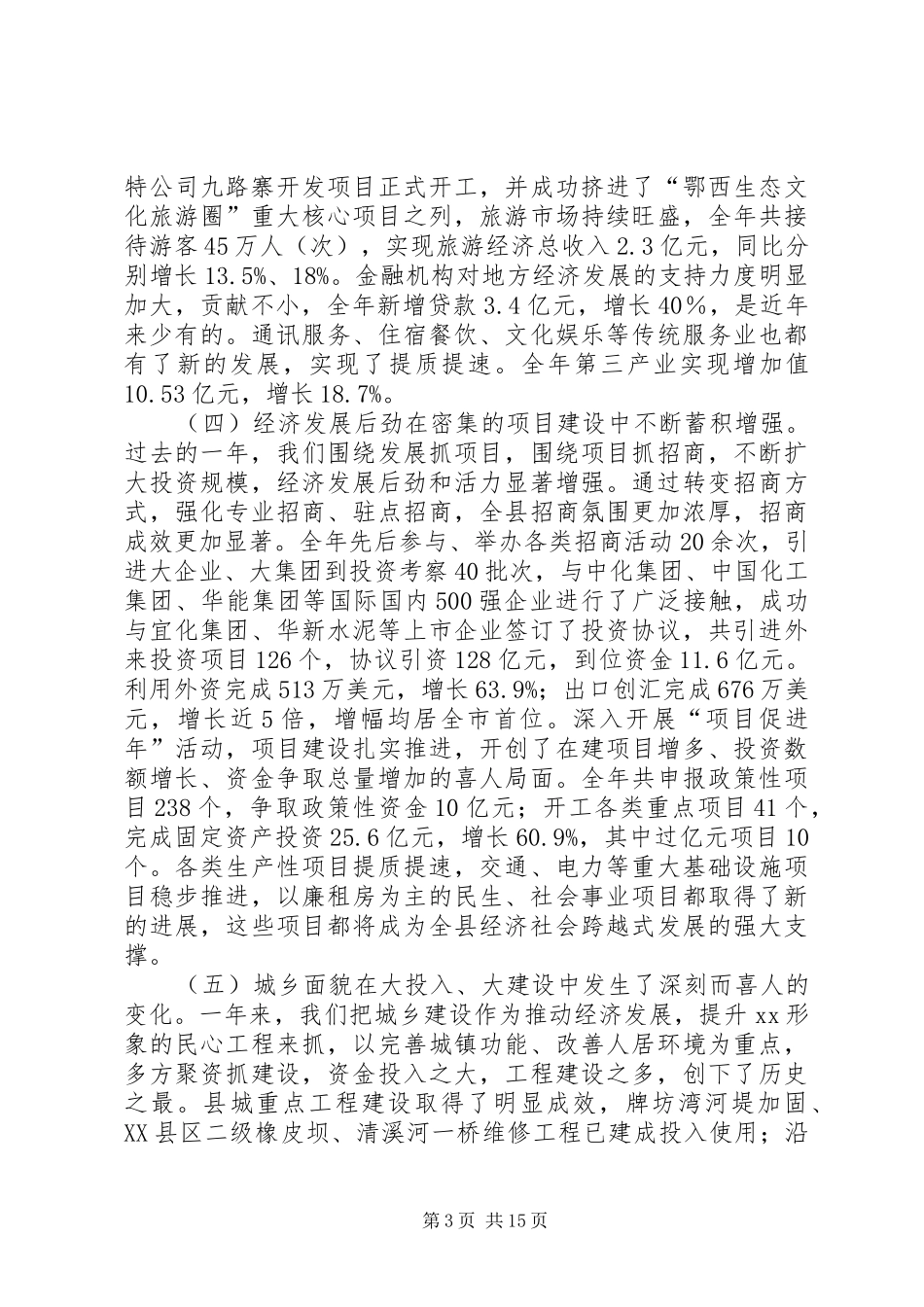 干部在经济会上发言_第3页