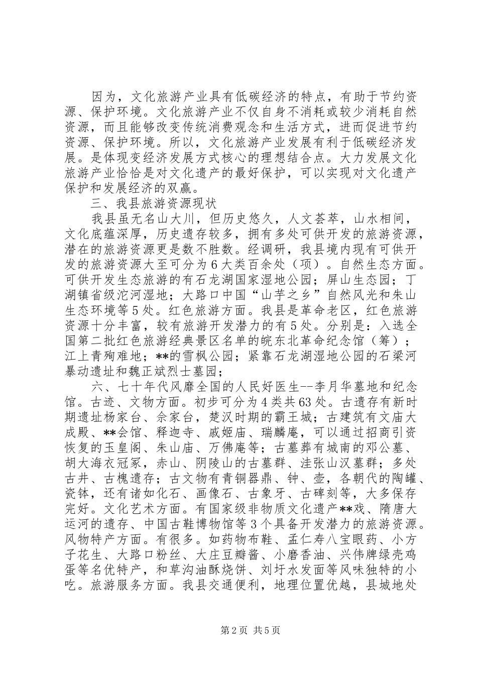 政协会议委员代表发言_第2页
