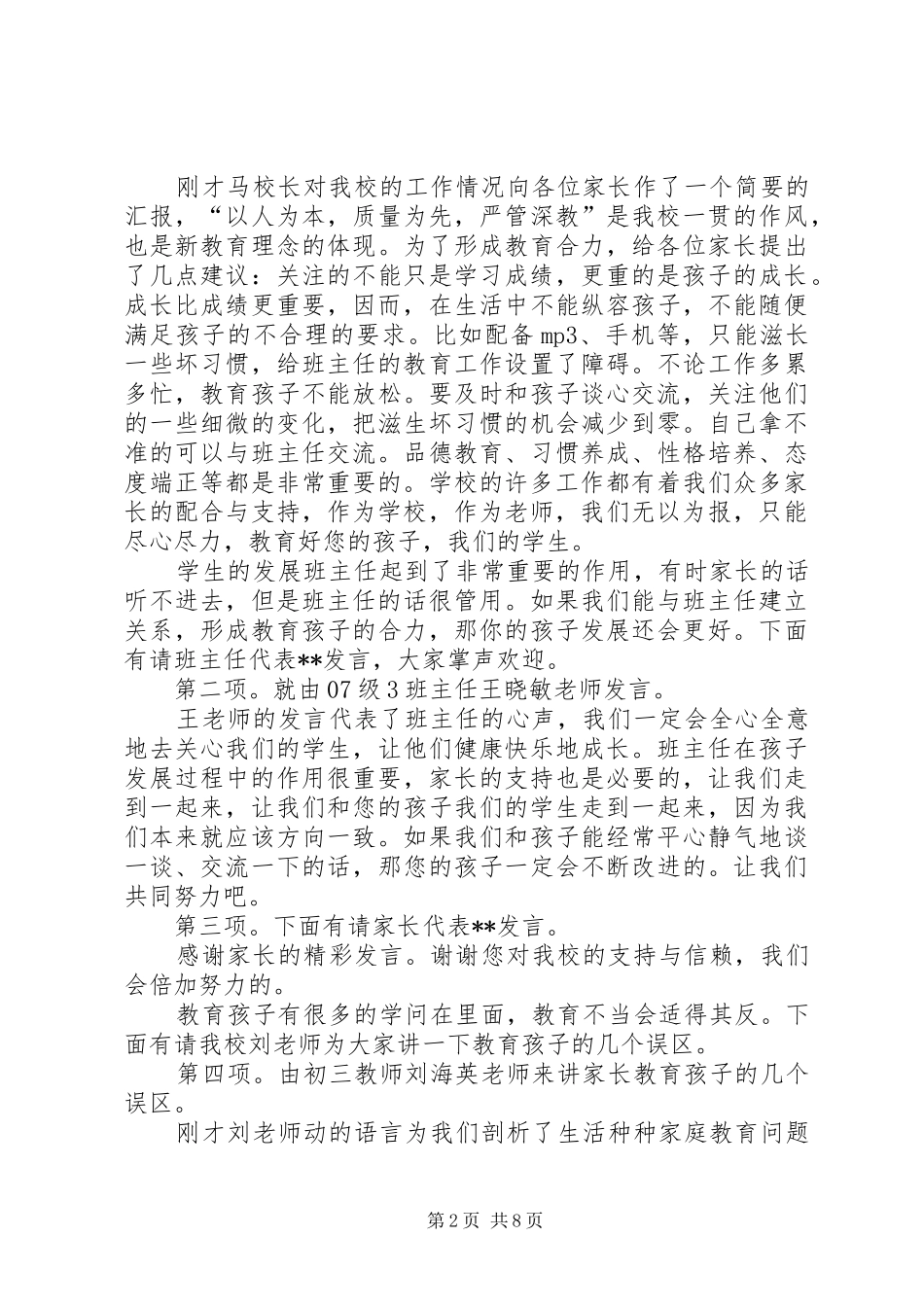 开放日主持词2篇_第2页