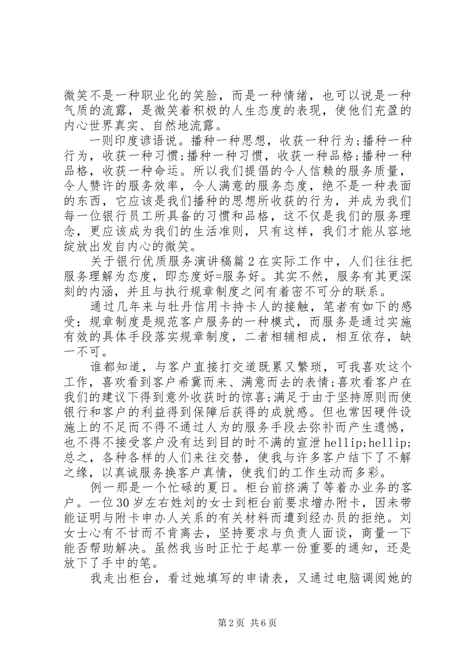 关于银行优质服务演讲稿_第2页