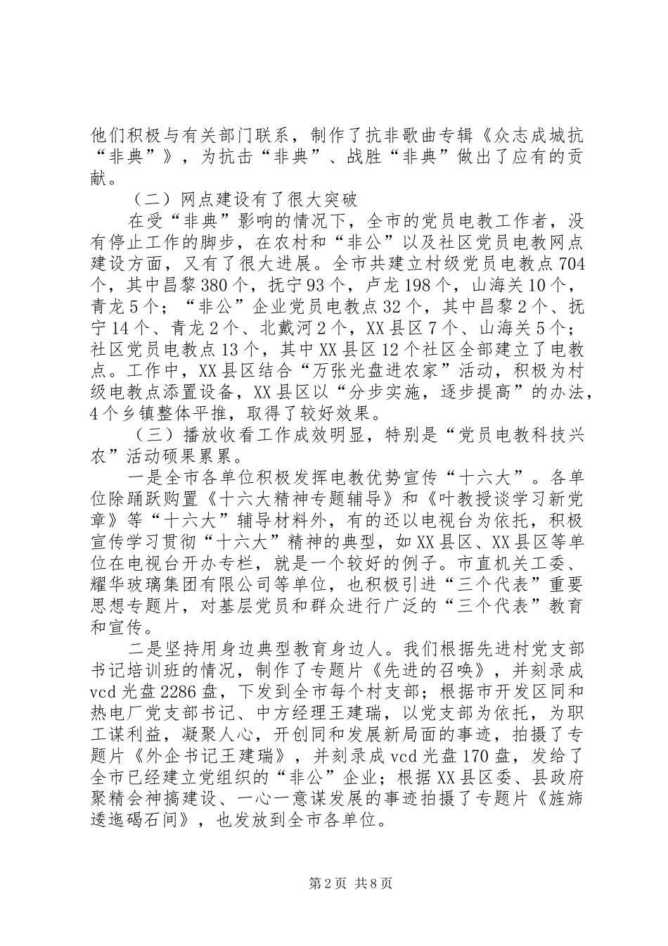 领导在党员教育电视片观摩评比会上的讲话_第2页