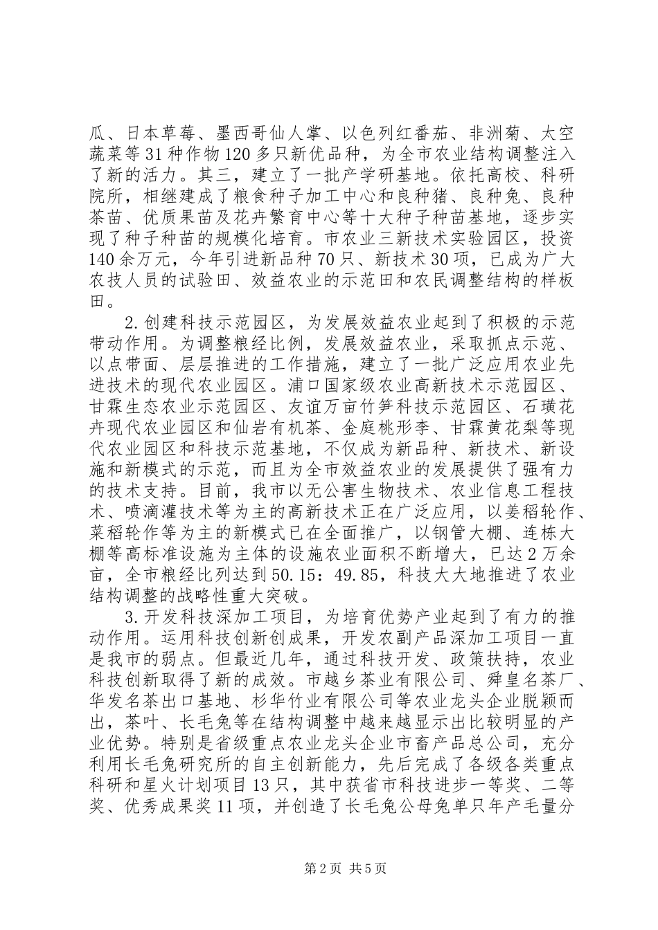 市长全市科技创新大会上的讲话_第2页