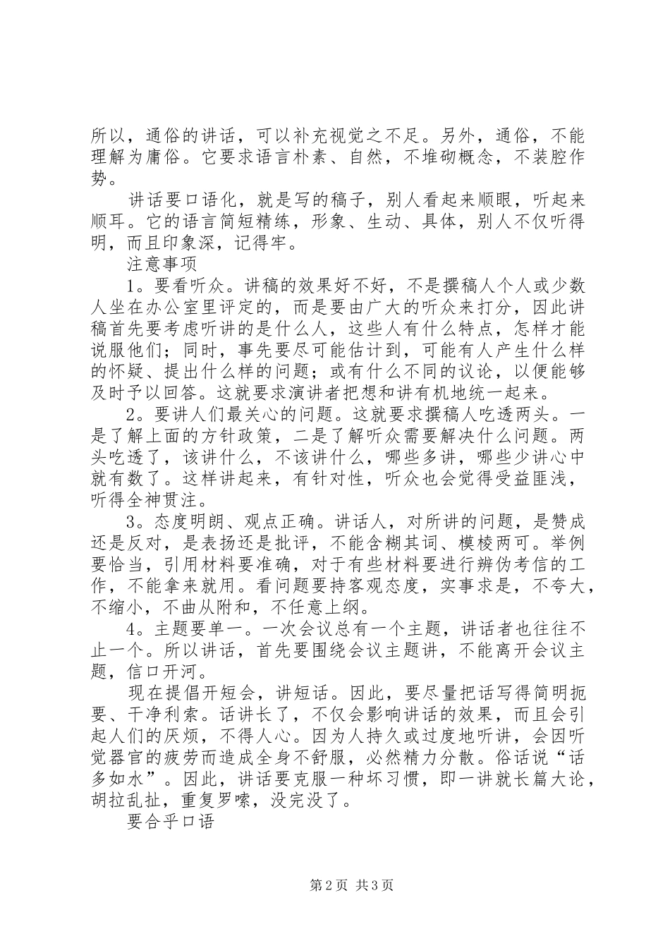 讲话稿写作的要求_第2页