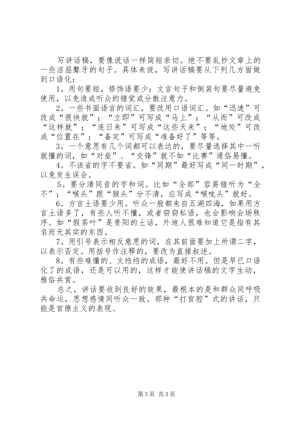 讲话稿写作的要求_第3页