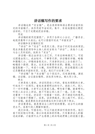 讲话稿写作的要求