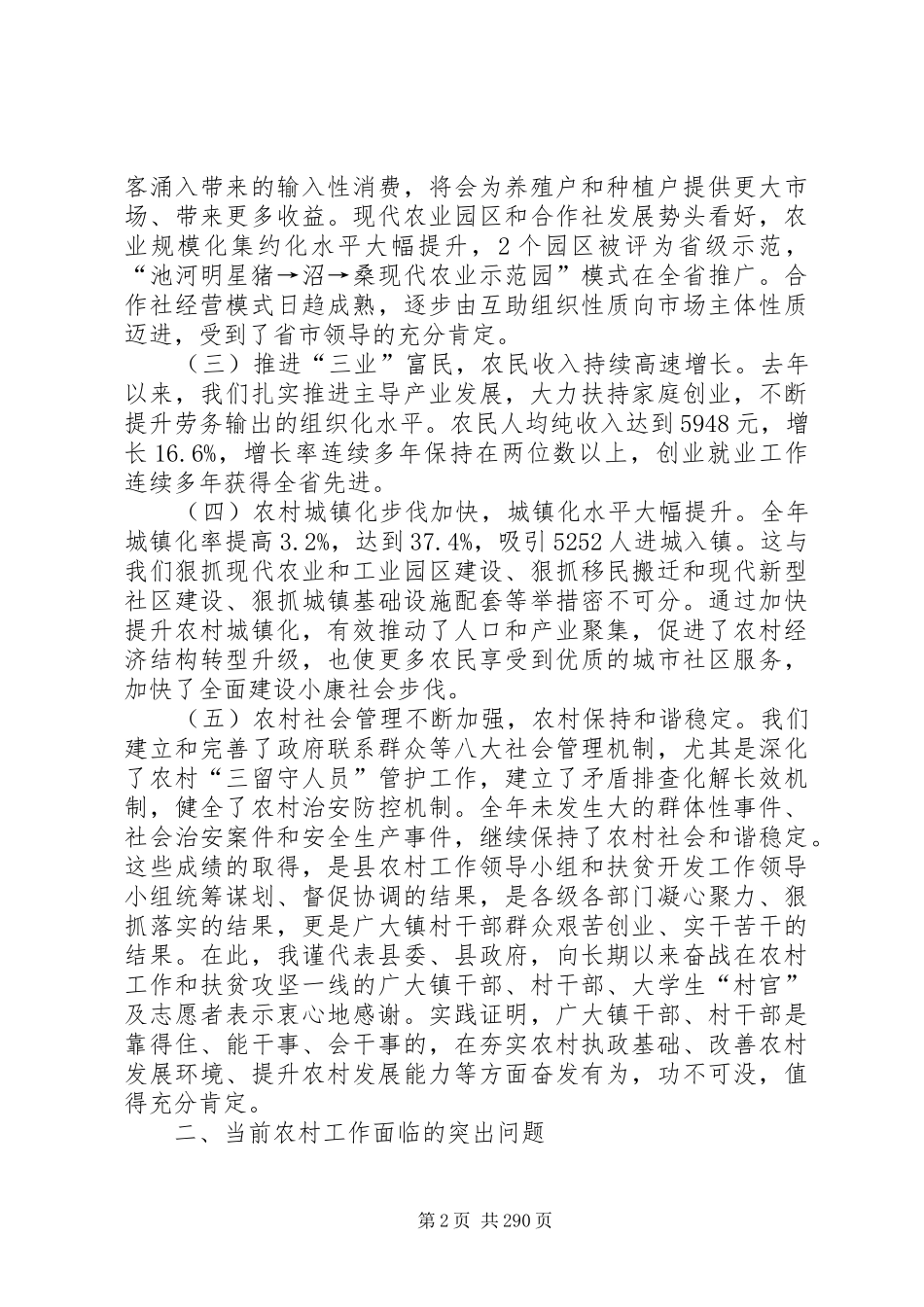 县长在全县农村工作暨扶贫攻坚会议上的讲话_第2页