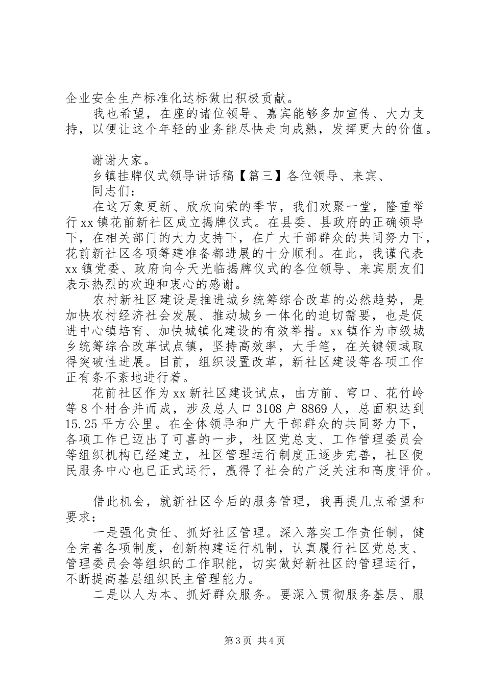 乡镇挂牌仪式领导讲话稿_第3页