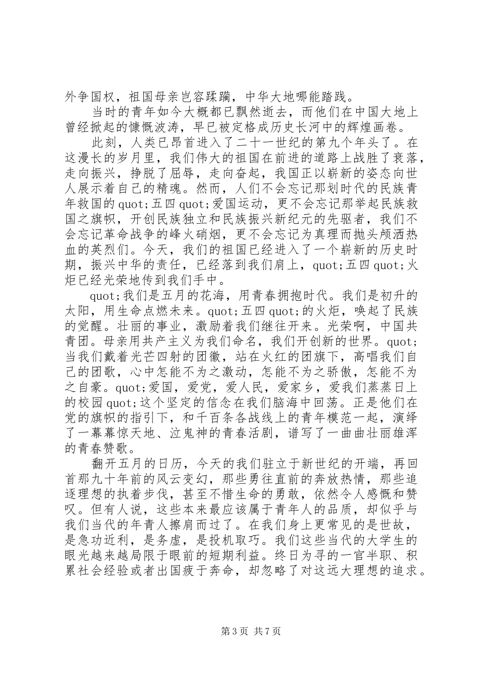 银行青年节演讲稿_第3页