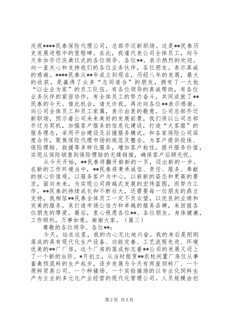 峡江XX新厂落成领导讲话稿5篇_第2页