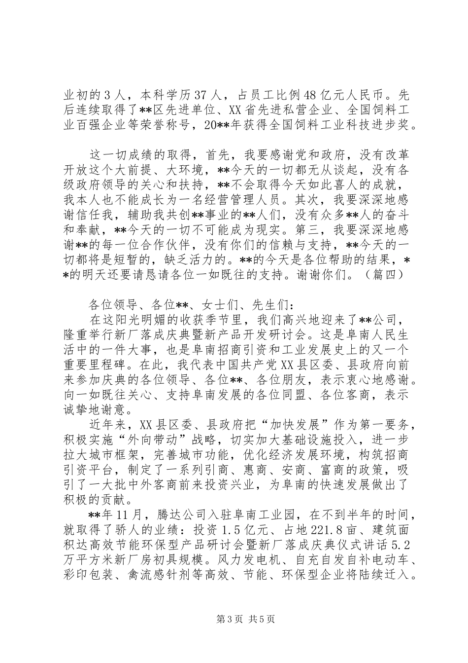 峡江XX新厂落成领导讲话稿5篇_第3页