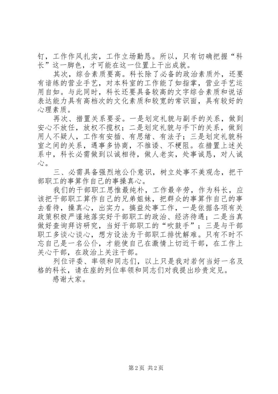 科长竞岗精彩演讲稿_第2页