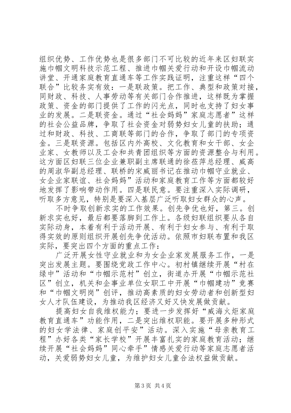 团组织创优大会发言_第3页