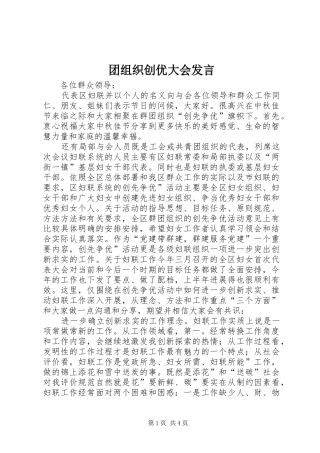 团组织创优大会发言