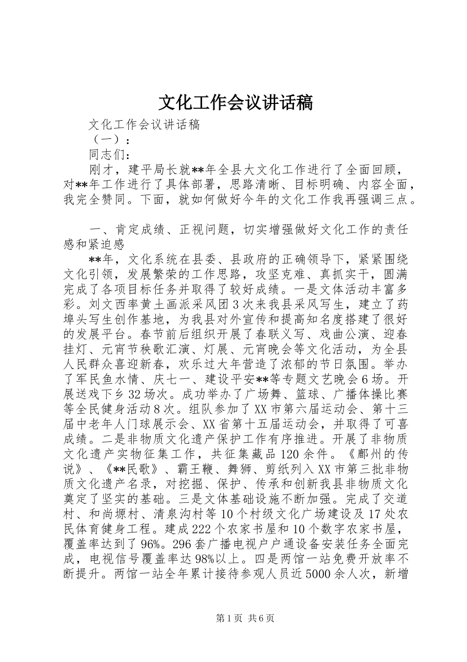 文化工作会议讲话稿_第1页