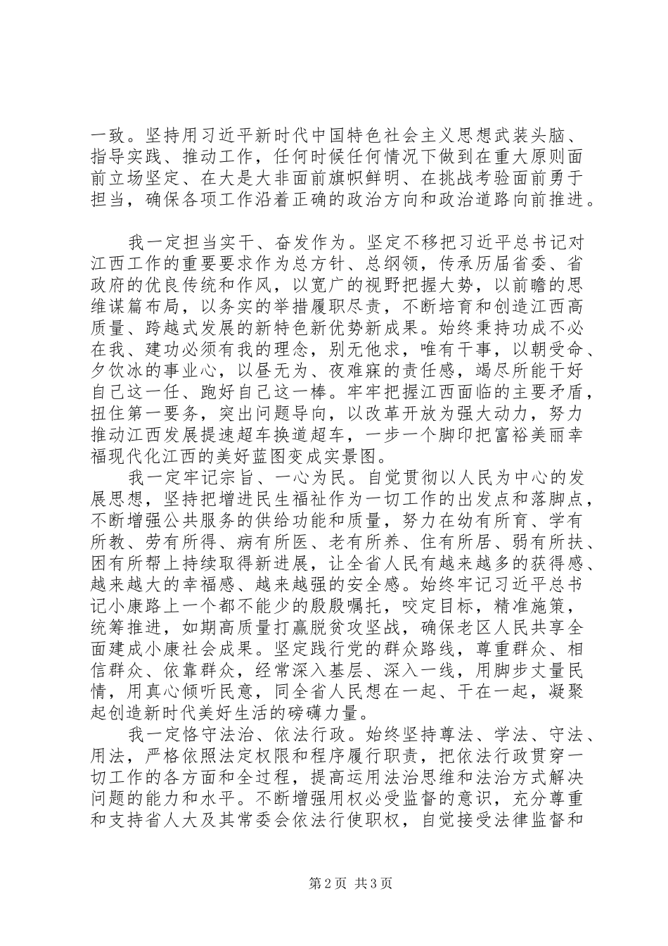 在当选XX省省长时的任职讲话_第2页