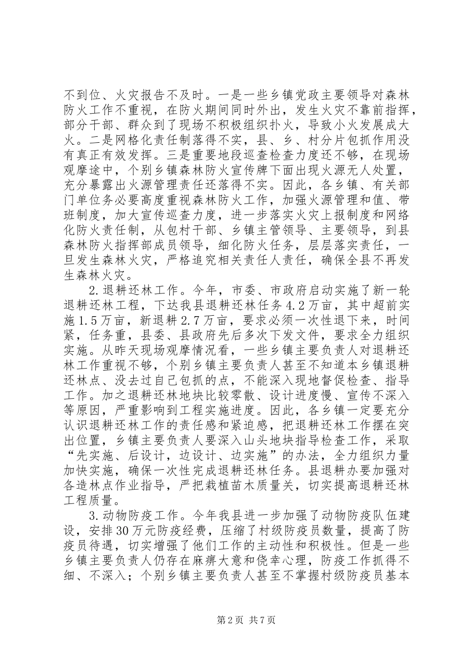 春季农业农村工作会议讲话稿_第2页