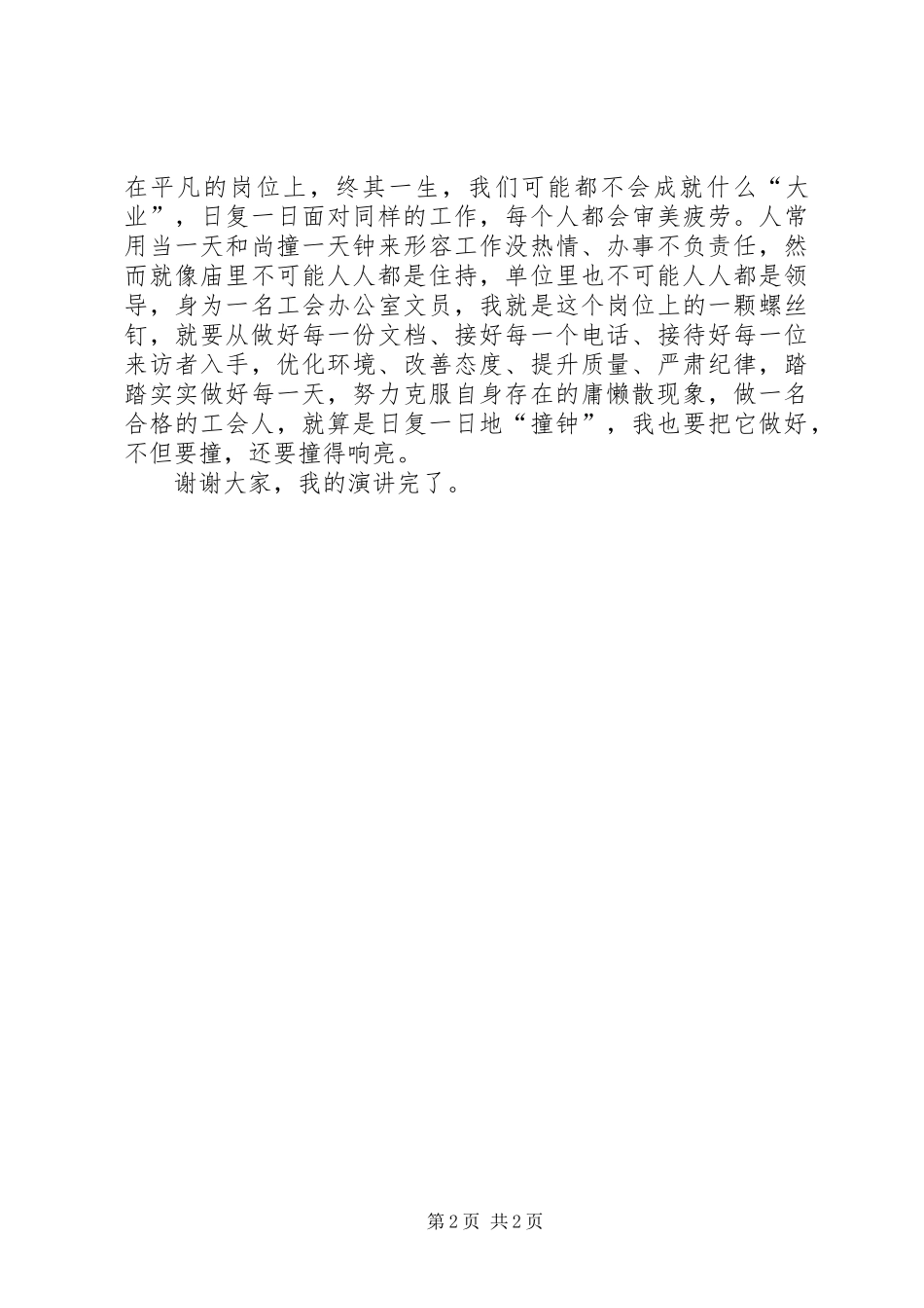 风清气正演讲稿范文合集_第2页