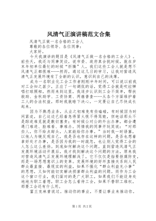 风清气正演讲稿范文合集