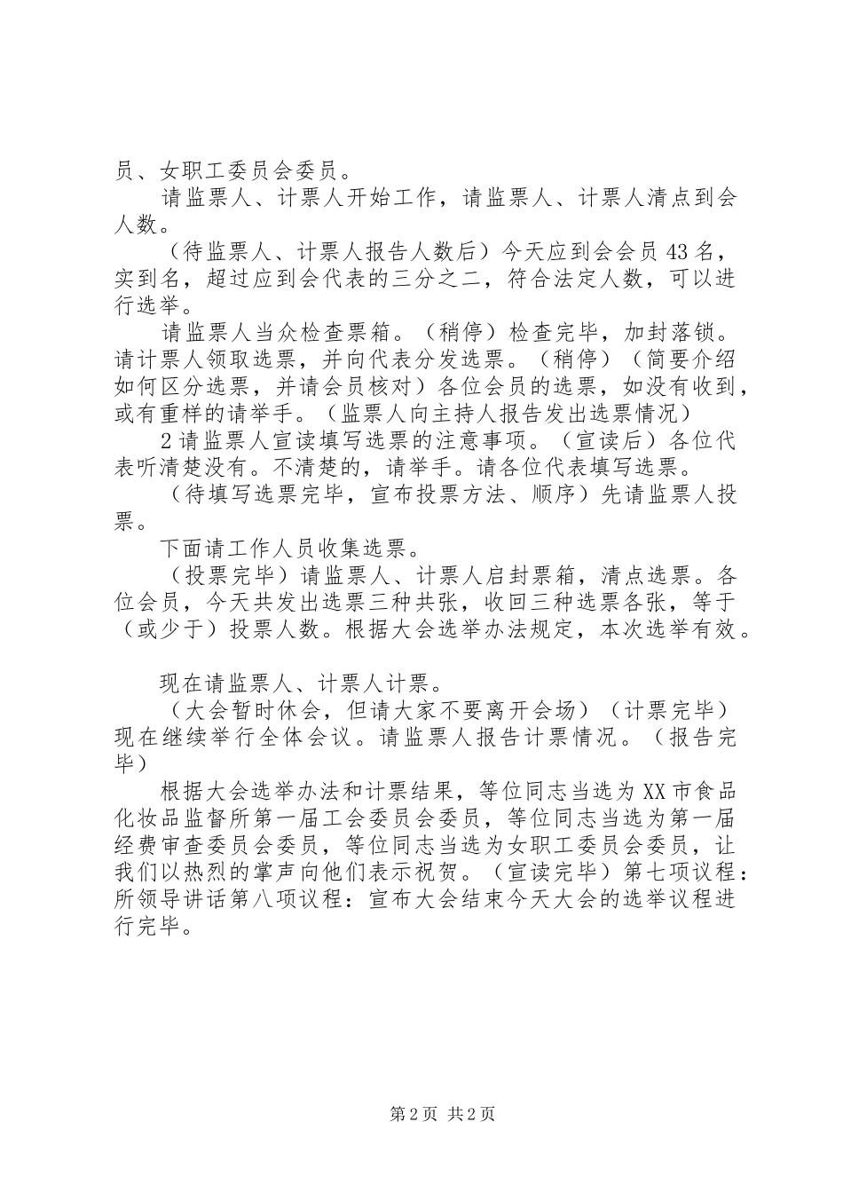 工会成立大会主持词[精选]_第2页