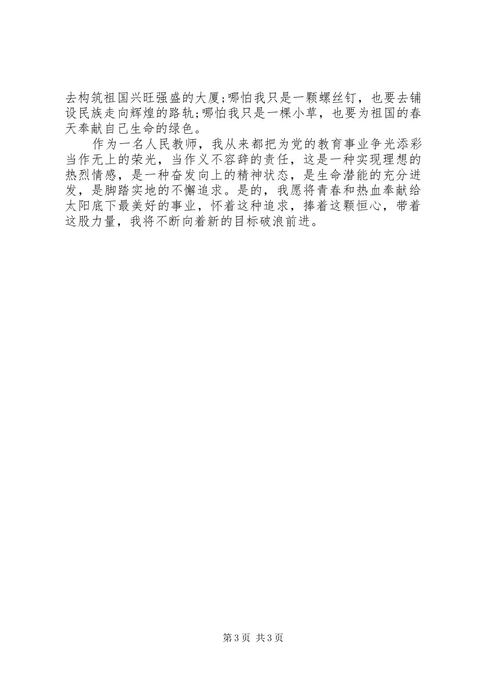 建党94周年演讲稿：与时俱进创辉煌_第3页