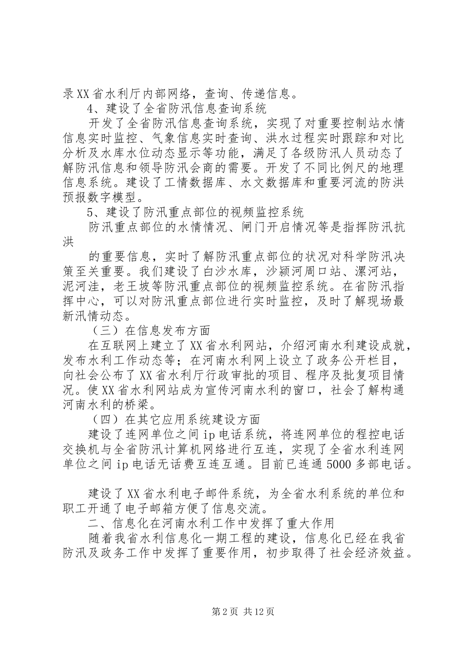 第一篇：办公室主任会议发言材料20XX年_第2页