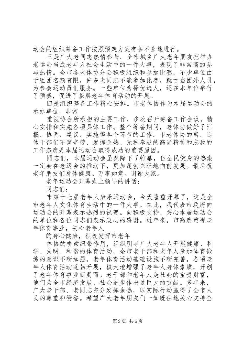 领导在老年运动会上的讲话_第2页