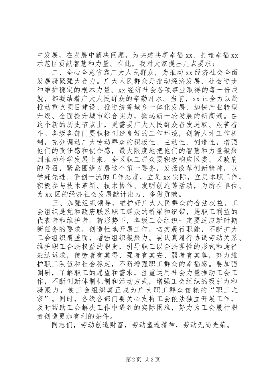 庆“五一”暨劳动模范和先进集体表彰大会讲话稿_第2页