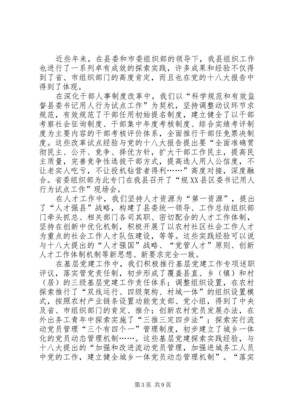 组工干部学习贯彻党的十八大精神研讨会上的领导讲话稿_第3页