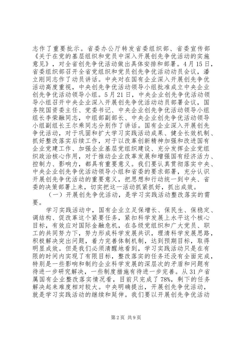 建党90周年大会讲话稿_第2页